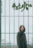 《平原上的火焰》曝剧照 周冬雨刘昊然陷出租车连环杀人案