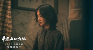 《平原上的火焰》曝预告 周冬雨刘昊然深陷谜案
