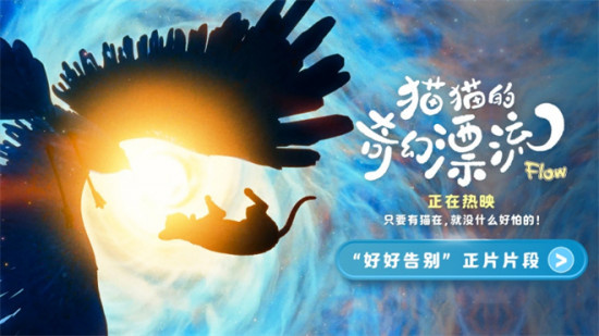 扩映！奥斯卡获奖影片《猫猫的奇幻漂流》曝片段