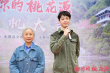 微短剧《和你的桃花源》
