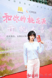 微短剧《和你的桃花源》