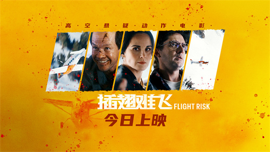 梅尔吉布森《插翅难飞》预告 万米高空生死对决