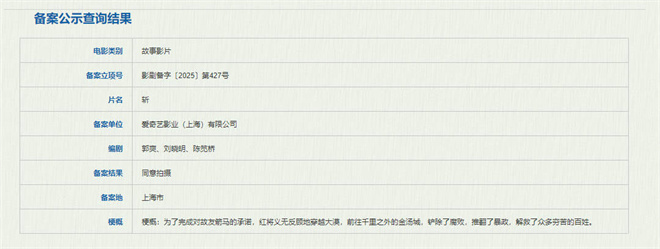 电影《斩》备案立项 《草木人间》编剧参与执笔