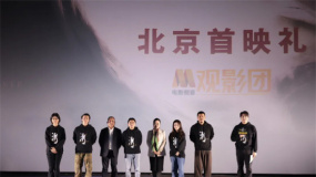 电影《潮》北京首映：以光影触摸围垦历史，用平凡创造人类奇迹