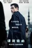 《谍网追凶》海报
