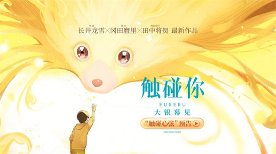 《触碰你》宣布引进 神秘生物“碰碰”治愈友情