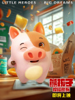 《熊孩子·探险熊兵》剧照