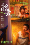《不說話的愛》海報(bào)