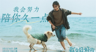 小狗想陪你久一点！张子枫《我会好好的》曝预告