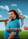 《我的世界大電影》曝角色海報(bào) 方塊生物集體亮相