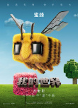 《我的世界大电影》曝角色海报 方块生物集体亮相
