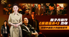 1905影視頻：回顧中國影人的國際合作