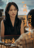 《不說話的愛》曝劇照 張藝興手語表演看哭聽障演員