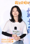 电影《我会好好的》