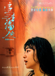 《追幸福的人》海報(bào)