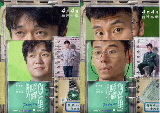 《阳光照耀青春里》角色海报 肖央蒋奇明治愈心灵