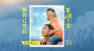 《不说话的爱》曝终极预告 张艺兴父女机场分别