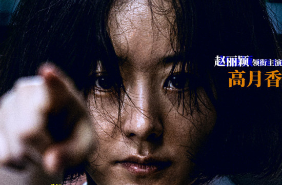 《向阳·花》曝角色海报 赵丽颖被扼喉仍坚决反击