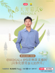 电影频道REDGALA春天开幕式阵容官宣 3月31日15:30一起开春！