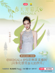 电影频道REDGALA春天开幕式阵容官宣 3月31日15:30一起开春！