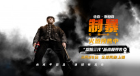 杰森·斯坦森新片《制暴：无限杀机》发布终极预告