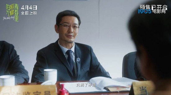 《阳光照耀青春里》曝终极预告 黄晓明惊喜客串