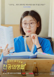 律帝分院故事！《机智住院医生生活》曝角色海报