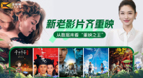 1905影视频：新老影片齐重映 从数据来看“重映之王”