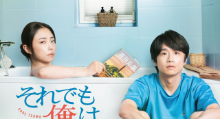 废柴男×暴躁妻！《我还是想和妻子做》出剧场版