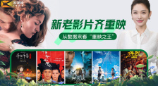 1905影視頻：新老影片齊重映 從數(shù)據(jù)來(lái)看“重映之王”