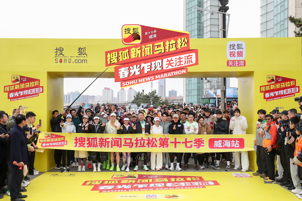 马拉松威海开跑 赵雅芝黄圣依等挑战最美海景赛道