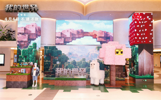 《我的世界大电影》中国首映 带观众走进方块世界