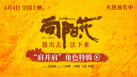 《向阳·花》曝特辑 赵丽颖、兰西雅演绎过命姐妹！