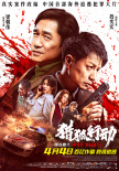 梁朝偉、段奕宏怒血追逃!《獵狐行動(dòng)》曝終極預(yù)告