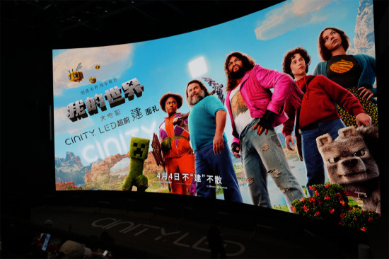 CINITY LED《我的世界大电影》双城连线跨屏联动