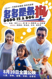 《多多是條狗》海報(bào)