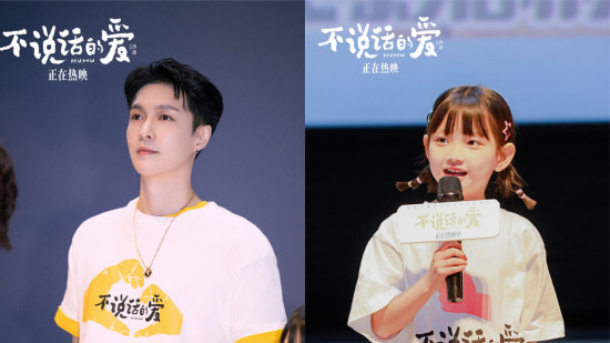 《不说话的爱》见面会 张艺兴分享爱最好的样子