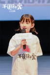 《不說話的愛》見面會 張藝興分享“愛最好的樣子”