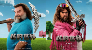 进入游戏世界!《我的世界大电影》曝主演问候视频