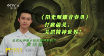 《阳光照耀青春里》：打破偏见 关照精神世界！