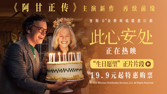 《此心安处》正片片段 《阿甘正传》原班人马回归