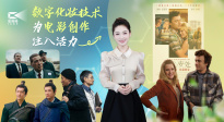 1905影视频：数字化妆技术为电影制作注入活力