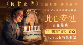 电影《此心安处》正式上映，并发布“生日愿望”正片片段