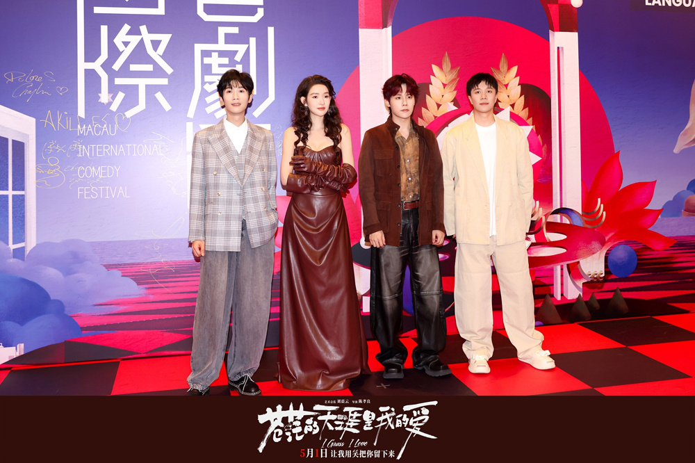 《苍茫爱》剧组现身澳门 主创自带BGM走红毯