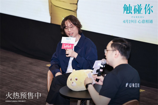 《触碰你》举办首映礼 导演现身分享角色设计思路