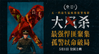 电影《大风杀》悍匪齐聚 白客辛柏青极致对决！