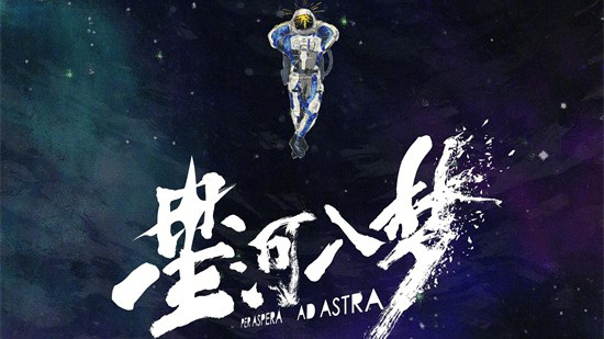 韩延新片《星河入梦》延期上映 王鹤棣宋茜主演