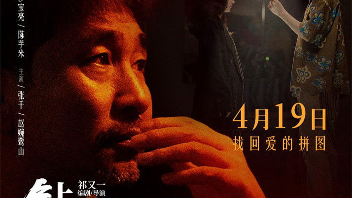 《钻石照耀钟鼓楼》海报 沙宝亮演绎摇滚老炮儿