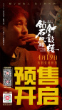 《鉆石照耀鐘鼓樓》海報(bào) 沙寶亮演繹搖滾老炮兒