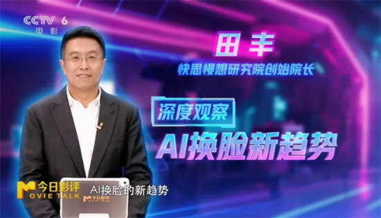 突破限制让演员“逆生长” AI换脸的新趋势来了?